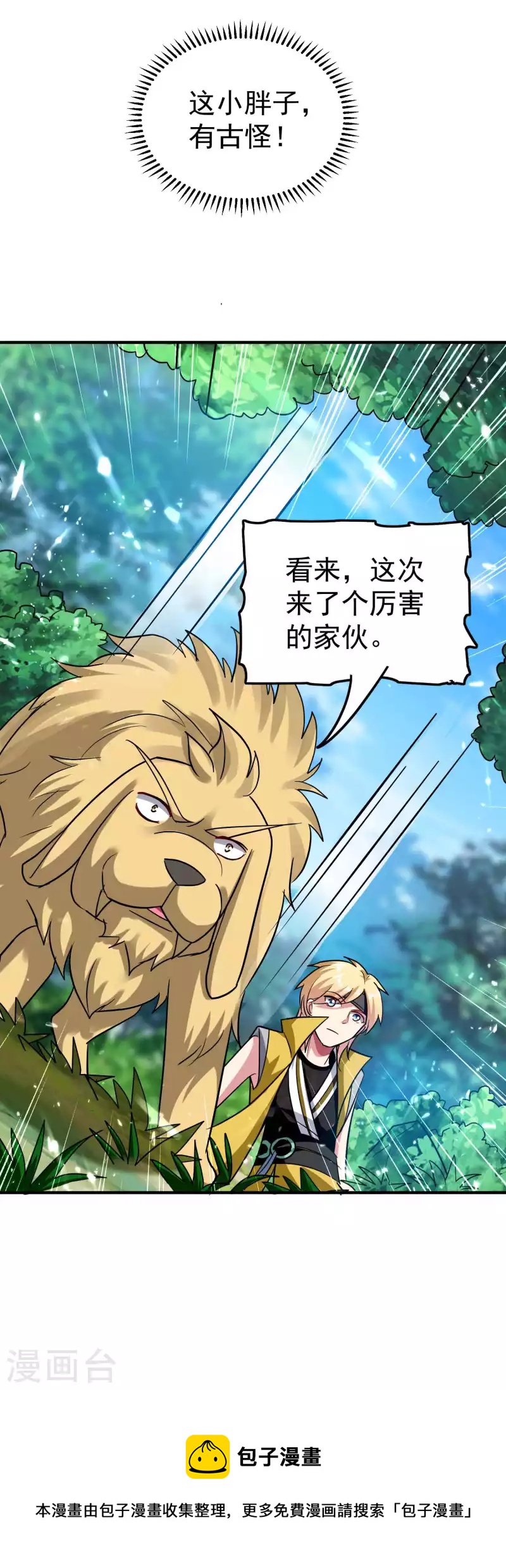 万界仙王韩漫全集-第147话 以后大家都是同门无删减无遮挡章节图片 