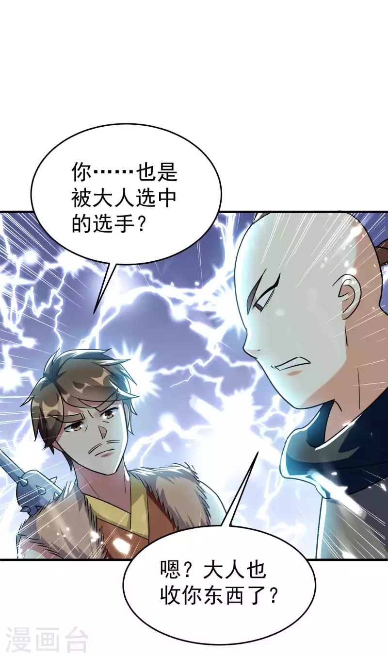 万界仙王韩漫全集-第147话 以后大家都是同门无删减无遮挡章节图片 