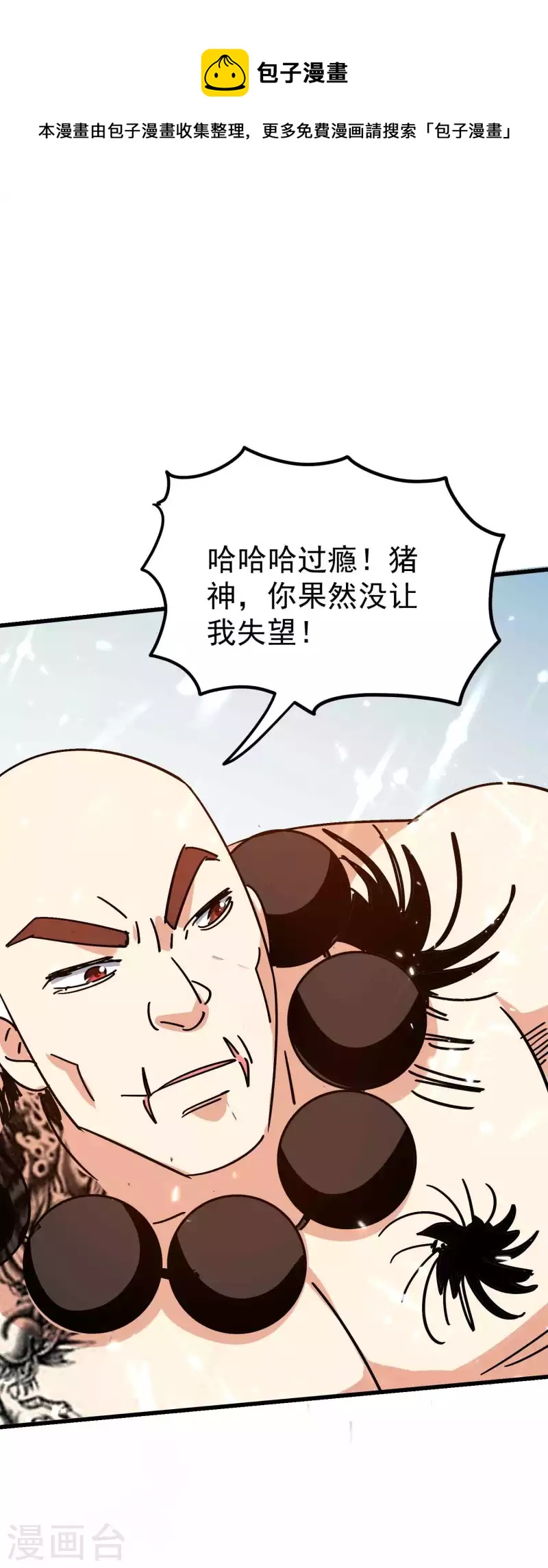 万界仙王韩漫全集-第148话 是时候和他摊牌了无删减无遮挡章节图片 