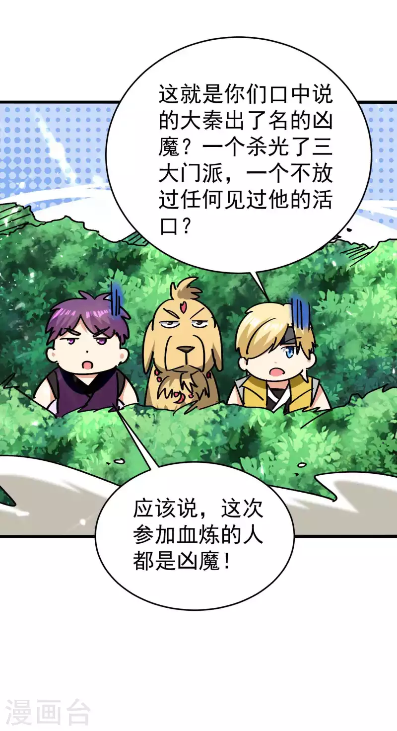 万界仙王韩漫全集-第148话 是时候和他摊牌了无删减无遮挡章节图片 