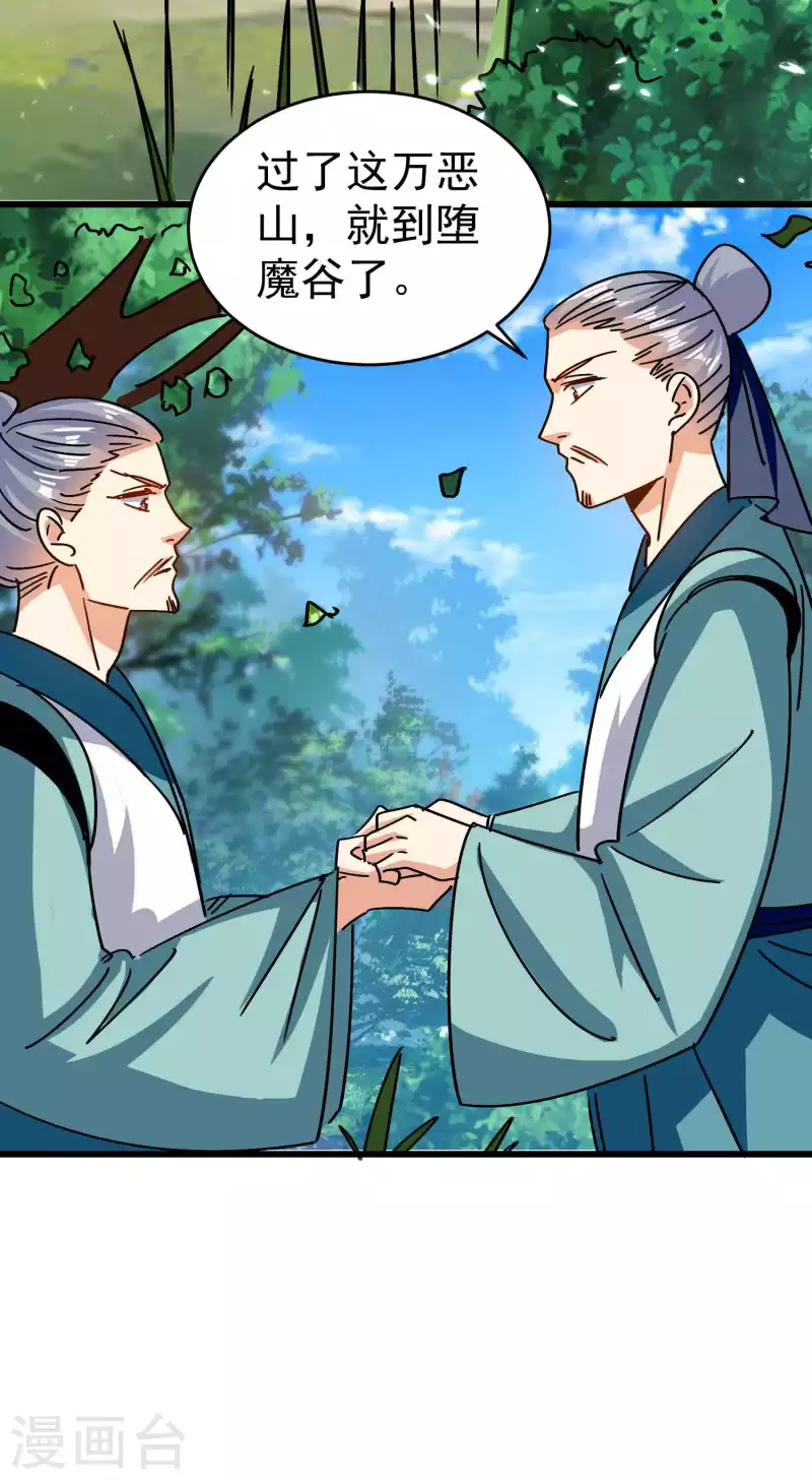 万界仙王韩漫全集-第150话 传说中的坠魔谷无删减无遮挡章节图片 