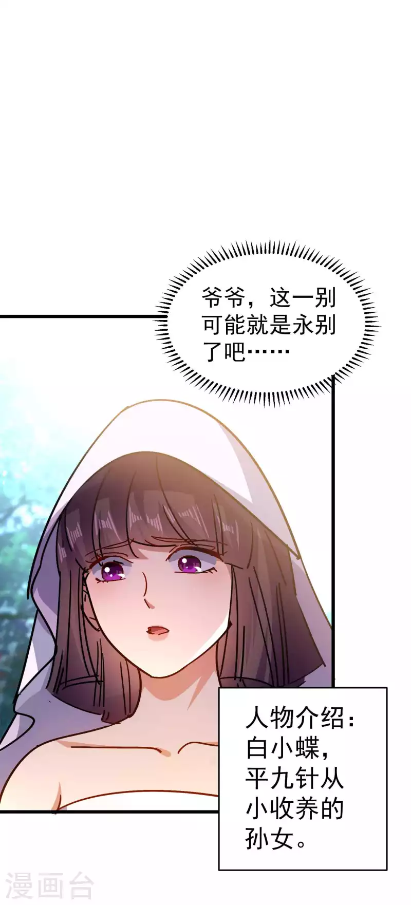 万界仙王韩漫全集-第150话 传说中的坠魔谷无删减无遮挡章节图片 