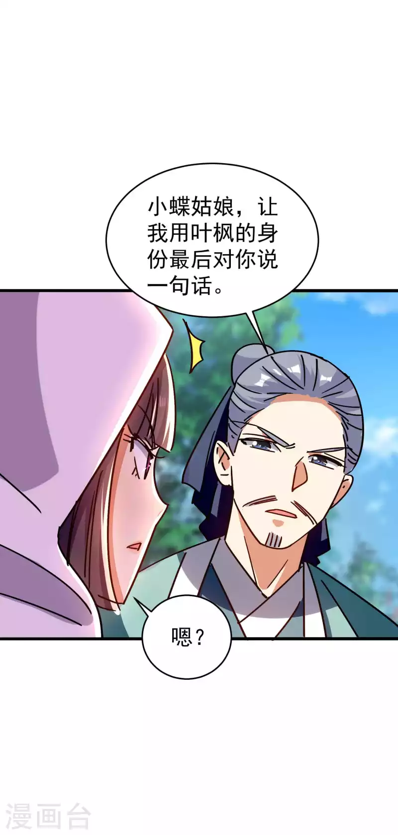 万界仙王韩漫全集-第150话 传说中的坠魔谷无删减无遮挡章节图片 