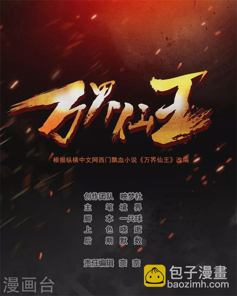 万界仙王韩漫全集-第150话 传说中的坠魔谷无删减无遮挡章节图片 
