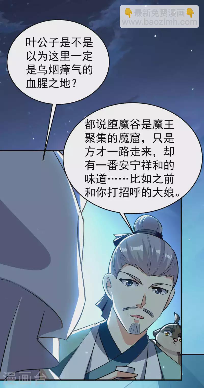 万界仙王韩漫全集-第150话 传说中的坠魔谷无删减无遮挡章节图片 
