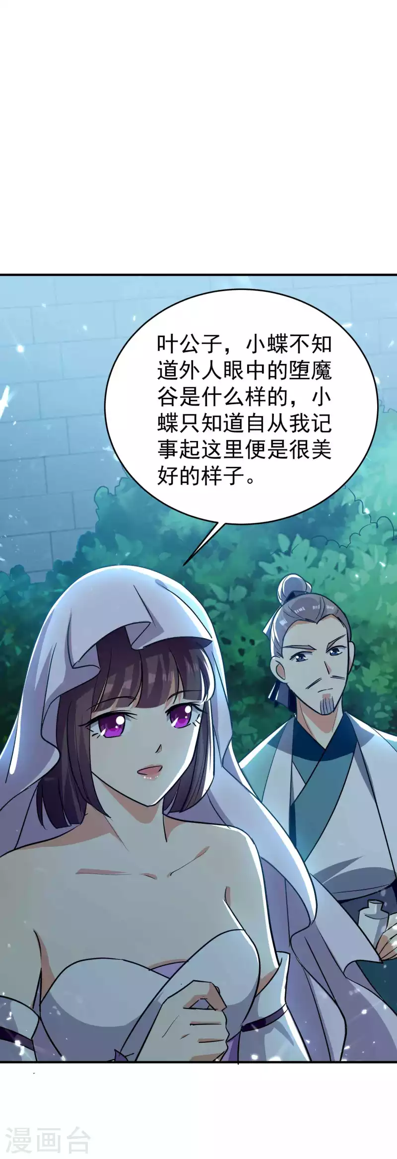 万界仙王韩漫全集-第150话 传说中的坠魔谷无删减无遮挡章节图片 