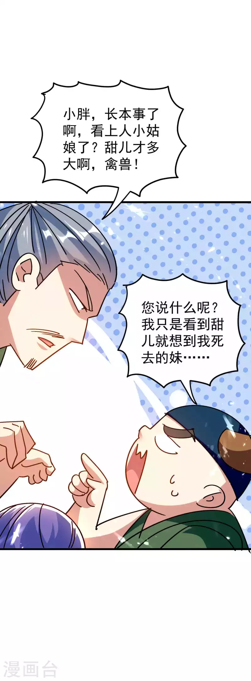 万界仙王韩漫全集-第152话 展现真正的技术！无删减无遮挡章节图片 