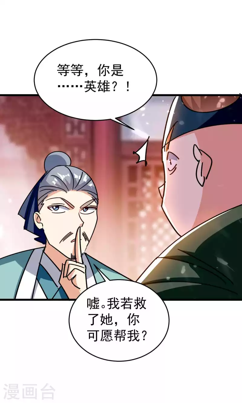 万界仙王韩漫全集-第152话 展现真正的技术！无删减无遮挡章节图片 