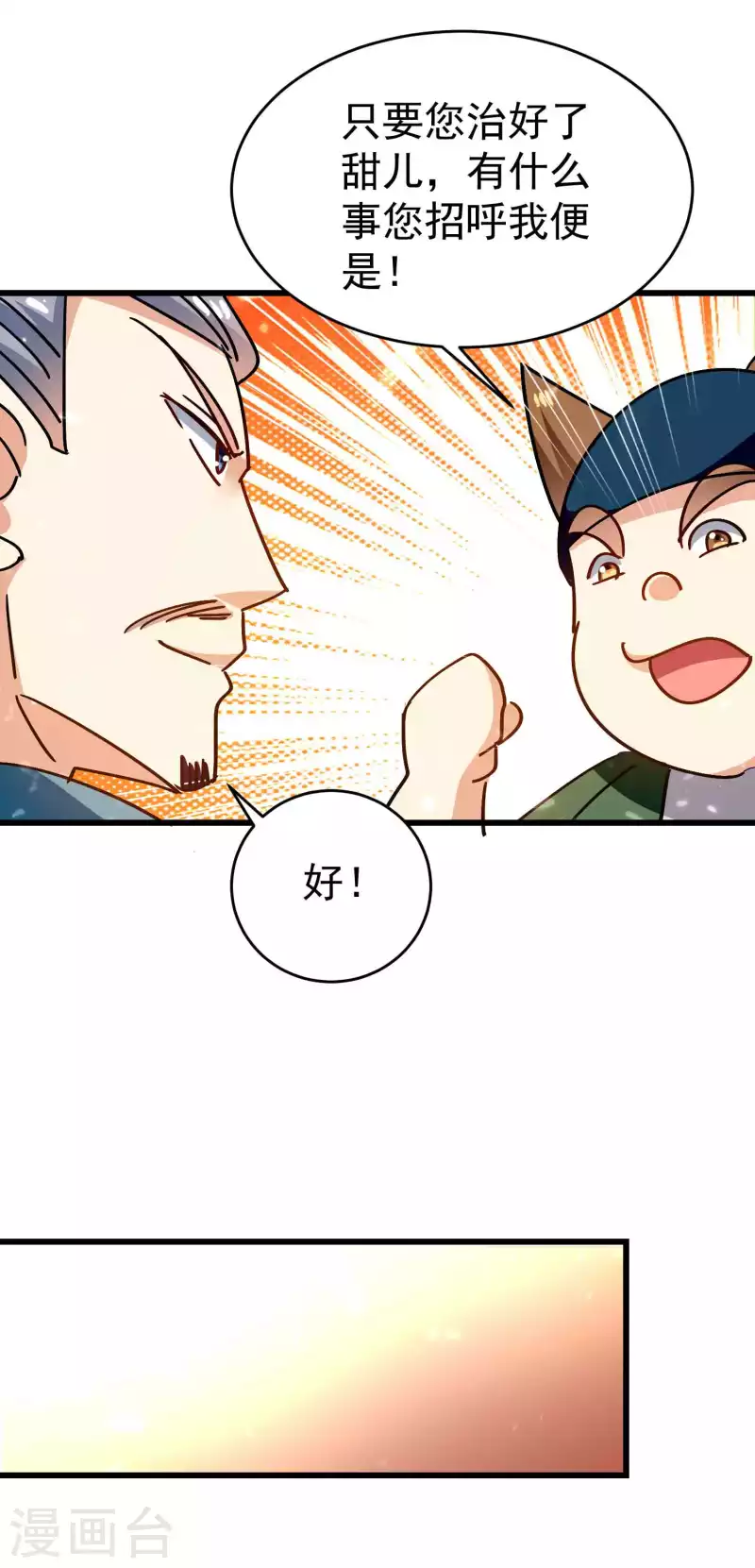 万界仙王韩漫全集-第152话 展现真正的技术！无删减无遮挡章节图片 