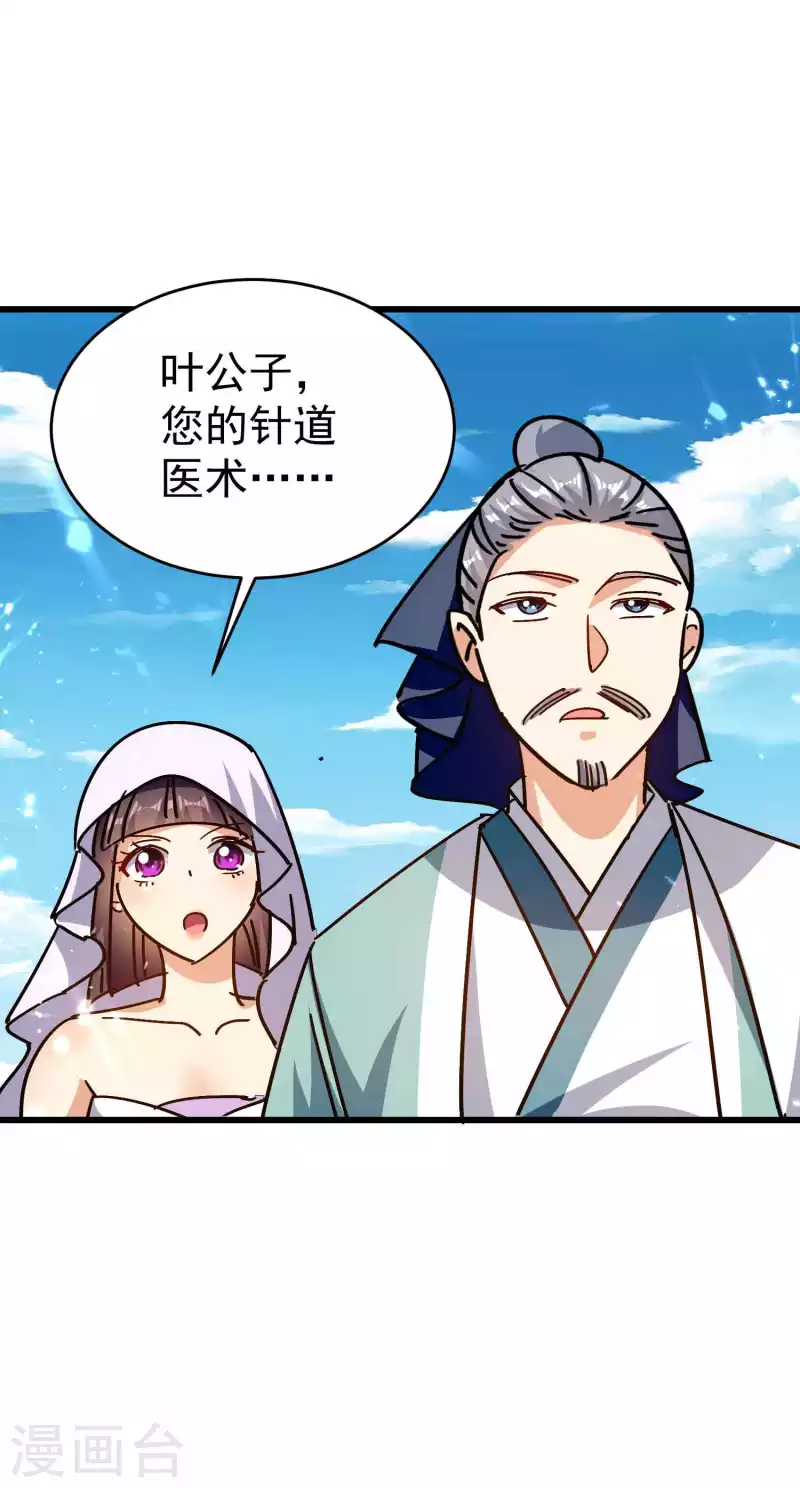 万界仙王韩漫全集-第152话 展现真正的技术！无删减无遮挡章节图片 