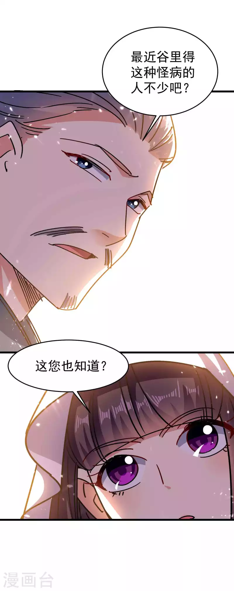 万界仙王韩漫全集-第152话 展现真正的技术！无删减无遮挡章节图片 