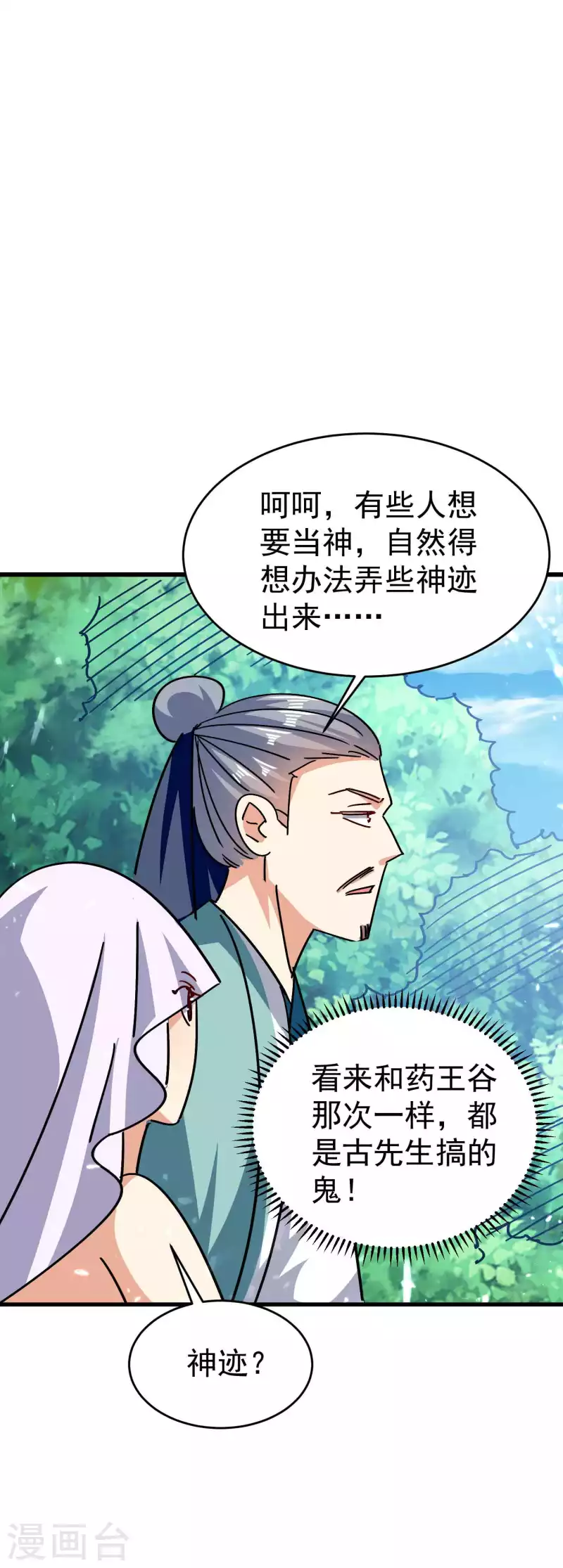 万界仙王韩漫全集-第152话 展现真正的技术！无删减无遮挡章节图片 