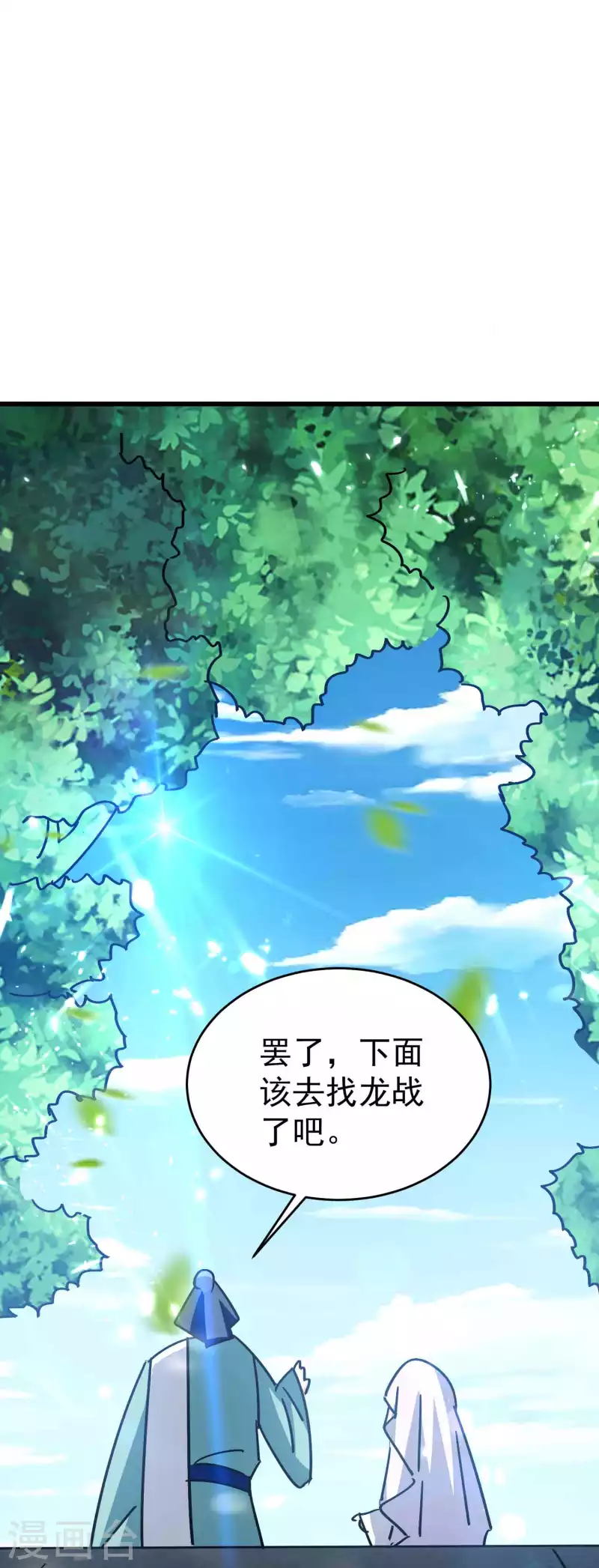 万界仙王韩漫全集-第152话 展现真正的技术！无删减无遮挡章节图片 