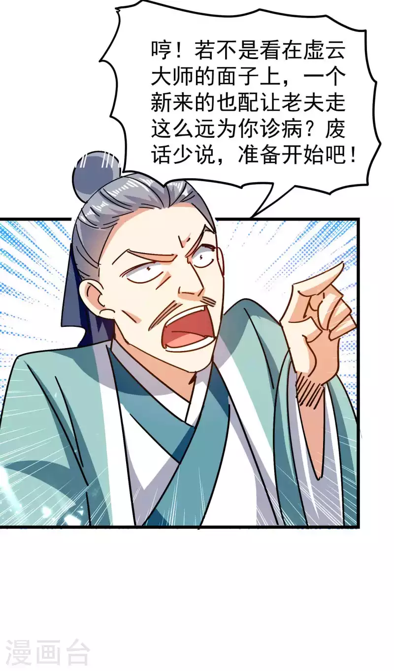 万界仙王韩漫全集-第152话 展现真正的技术！无删减无遮挡章节图片 