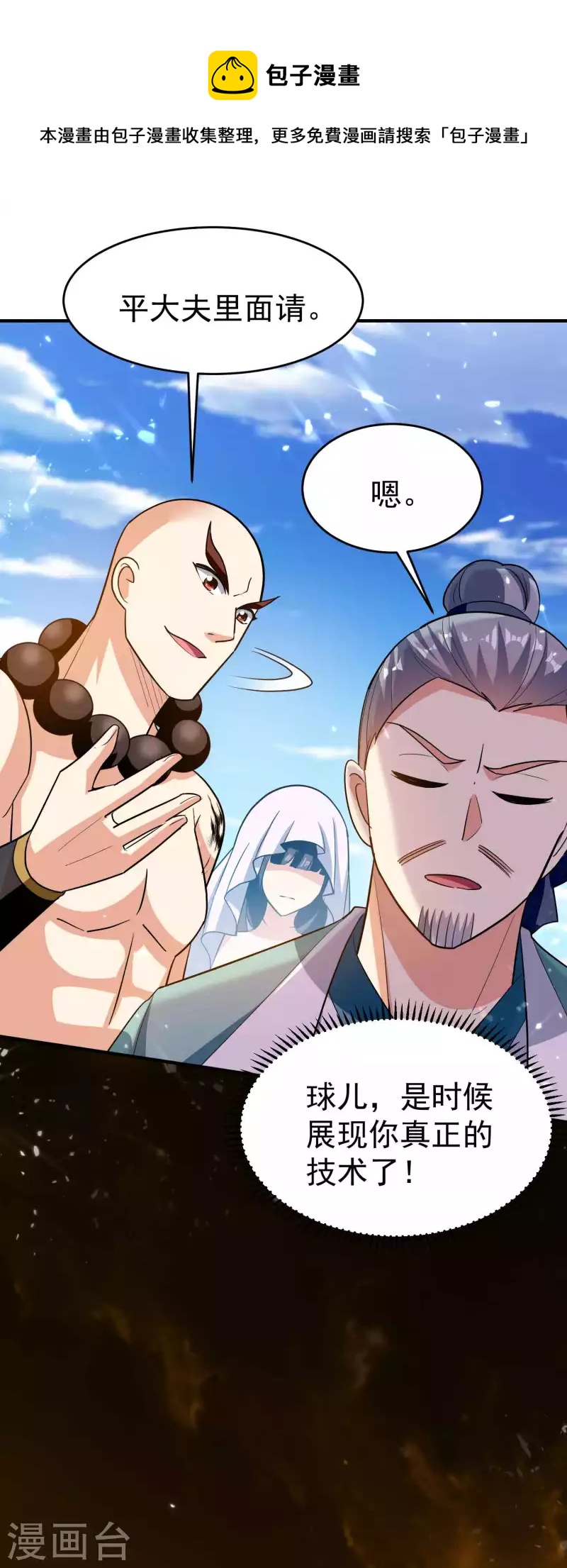 万界仙王韩漫全集-第152话 展现真正的技术！无删减无遮挡章节图片 