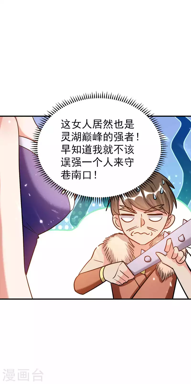 万界仙王韩漫全集-第157话 虫灵之门即将开启无删减无遮挡章节图片 