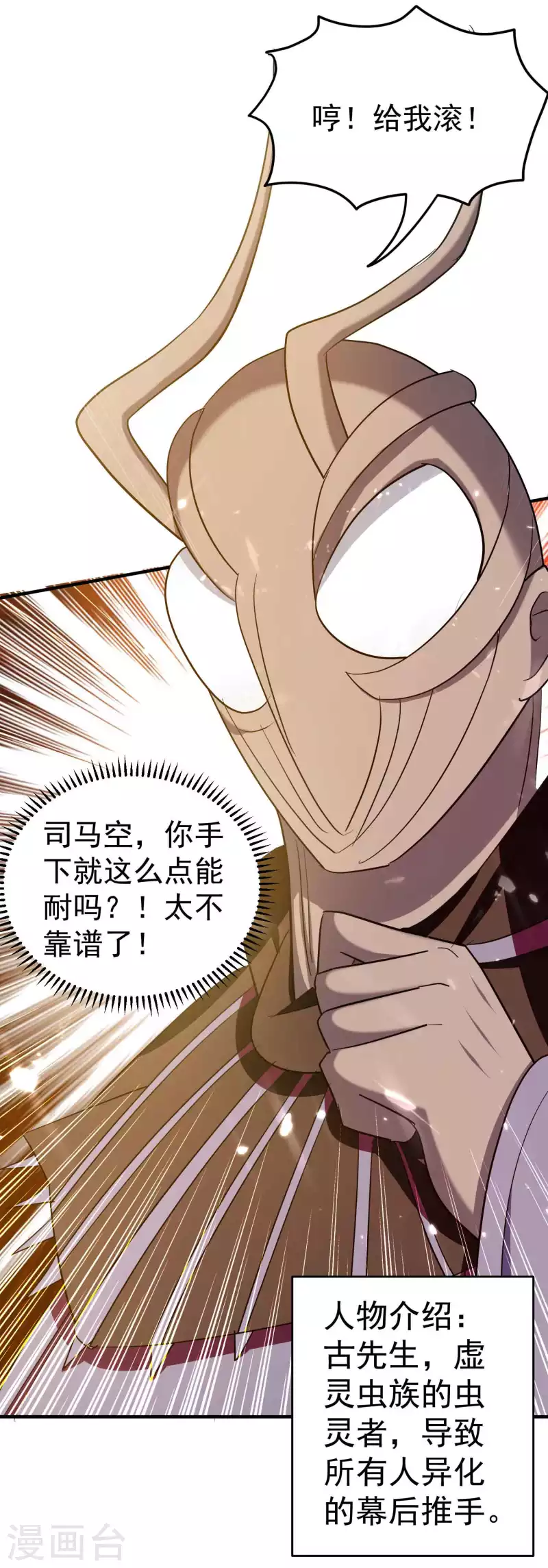 万界仙王韩漫全集-第157话 虫灵之门即将开启无删减无遮挡章节图片 