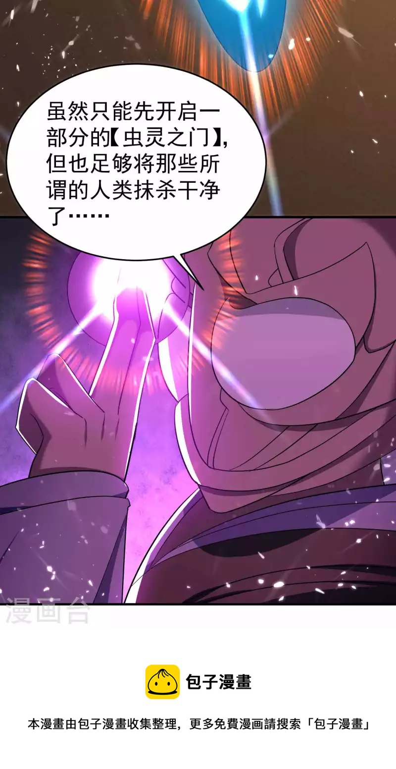 万界仙王韩漫全集-第157话 虫灵之门即将开启无删减无遮挡章节图片 