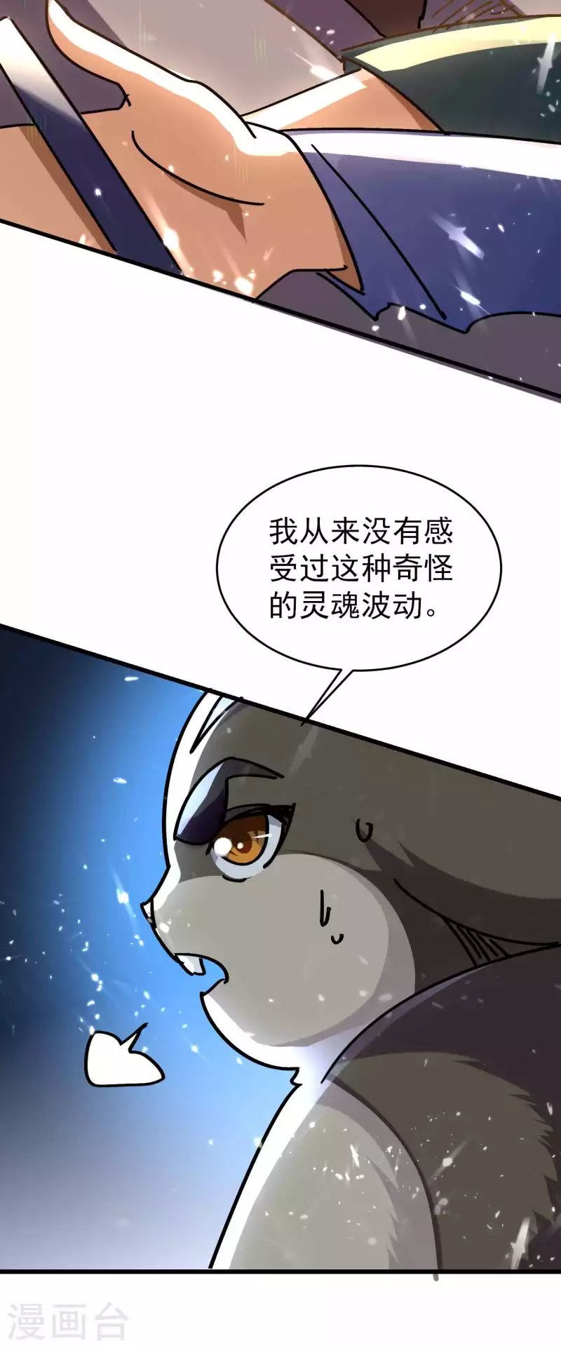 万界仙王韩漫全集-第158话 来自异世界的敌人无删减无遮挡章节图片 