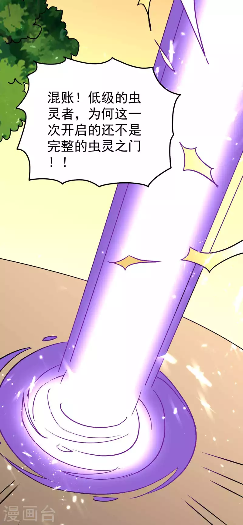 万界仙王韩漫全集-第160话 它们想灭亡世界！无删减无遮挡章节图片 