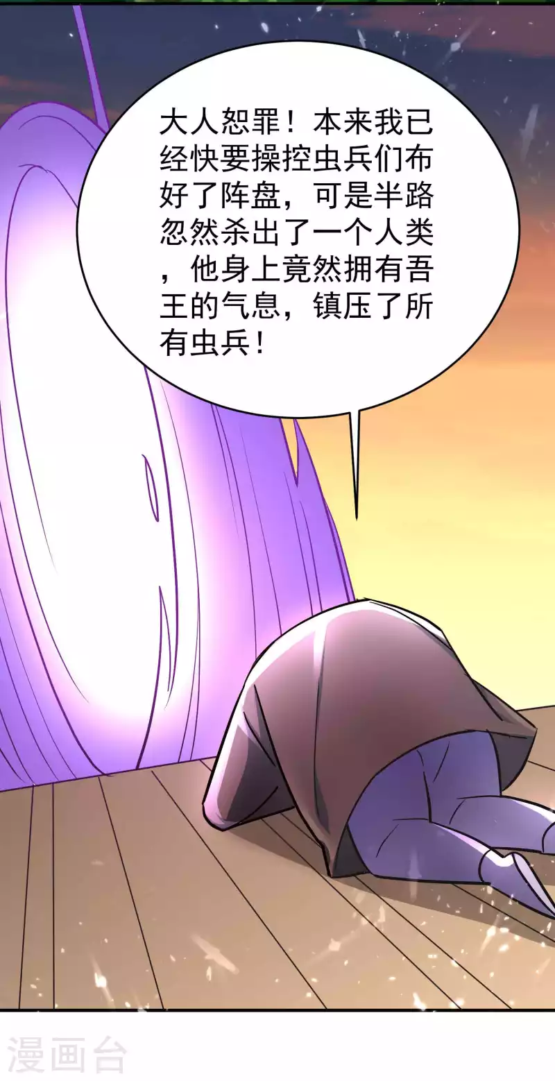 万界仙王韩漫全集-第160话 它们想灭亡世界！无删减无遮挡章节图片 