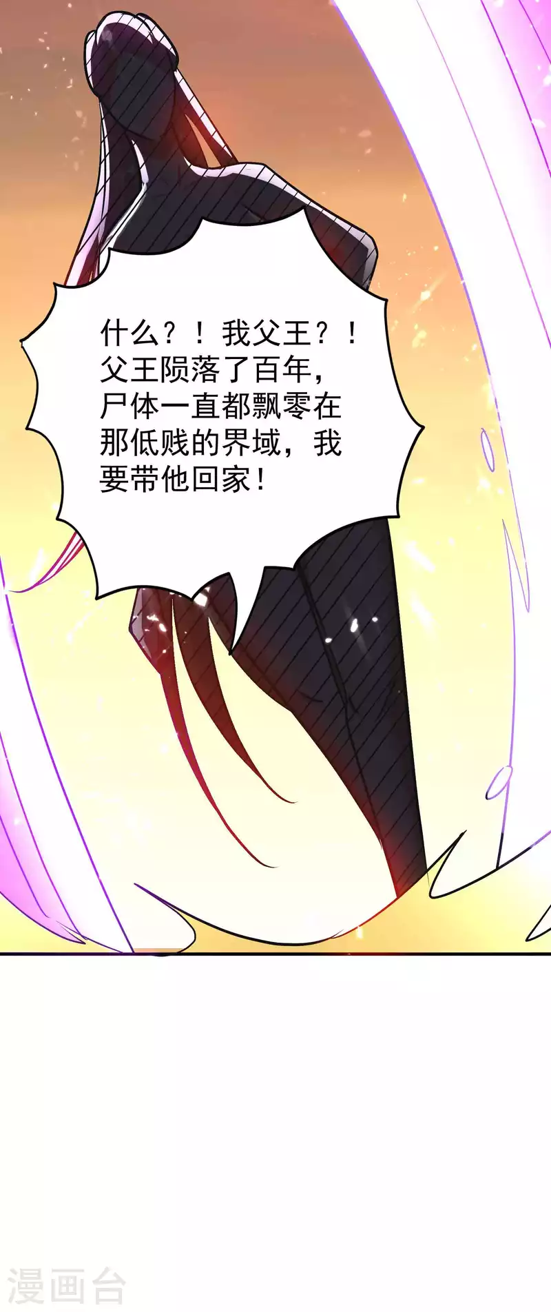 万界仙王韩漫全集-第160话 它们想灭亡世界！无删减无遮挡章节图片 