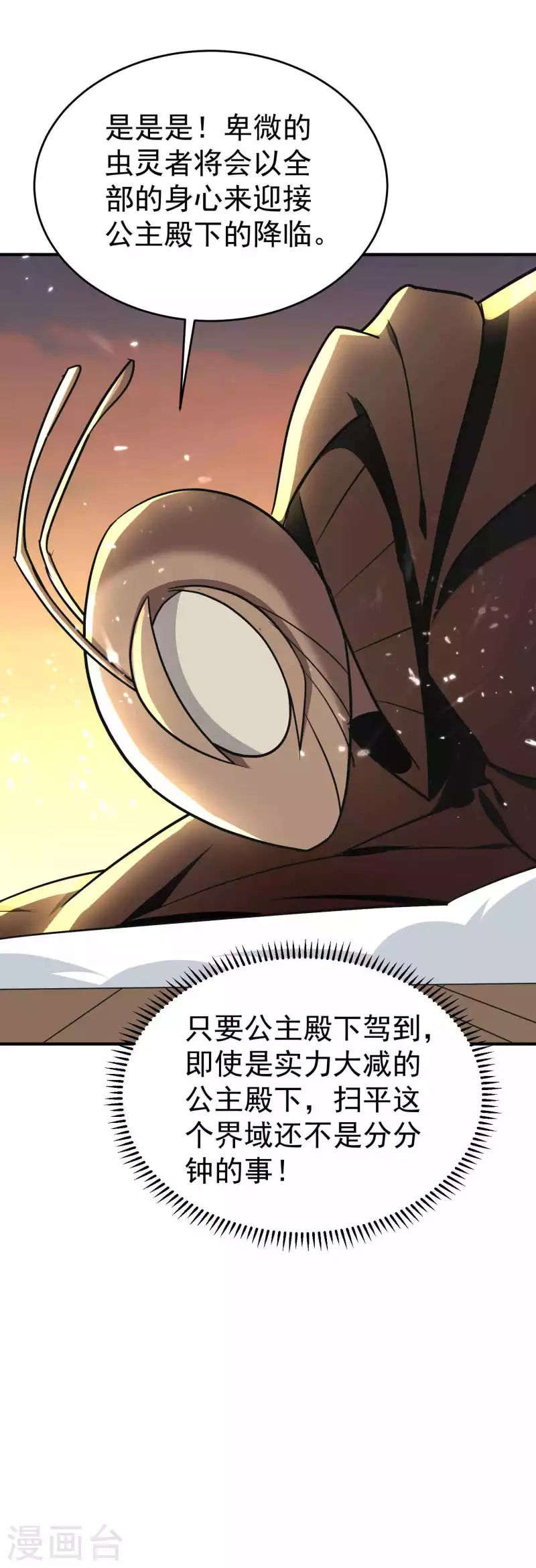 万界仙王韩漫全集-第160话 它们想灭亡世界！无删减无遮挡章节图片 