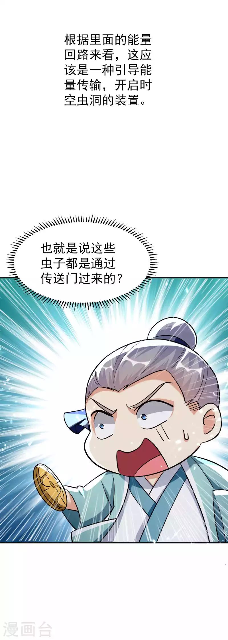 万界仙王韩漫全集-第160话 它们想灭亡世界！无删减无遮挡章节图片 