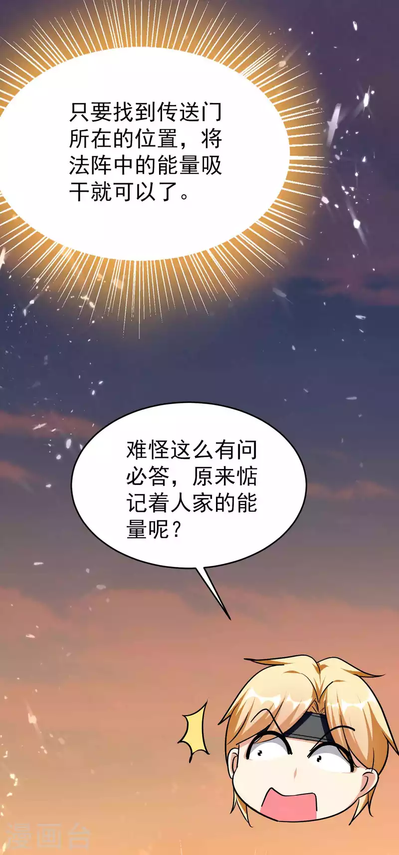 万界仙王韩漫全集-第160话 它们想灭亡世界！无删减无遮挡章节图片 