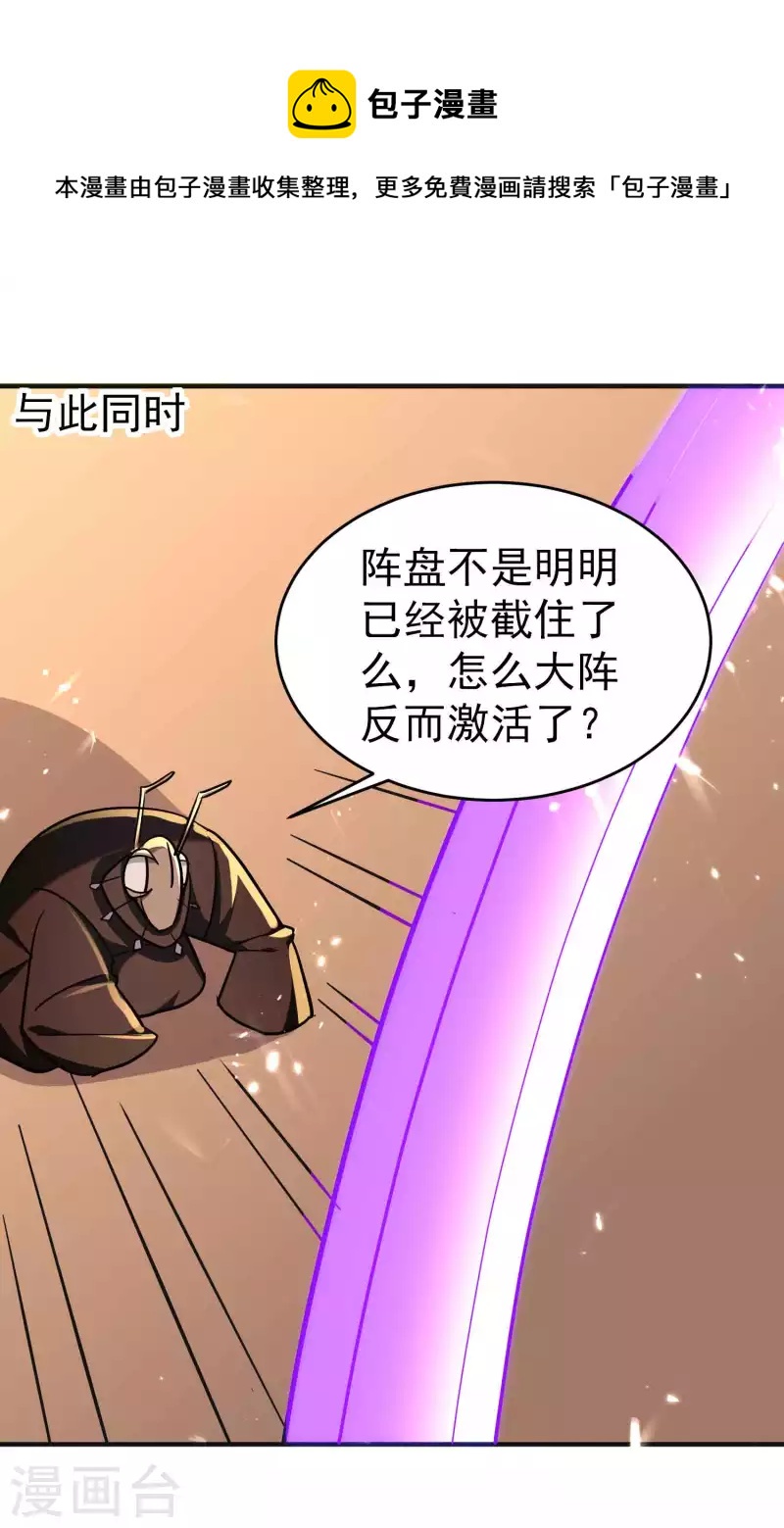 万界仙王韩漫全集-第160话 它们想灭亡世界！无删减无遮挡章节图片 