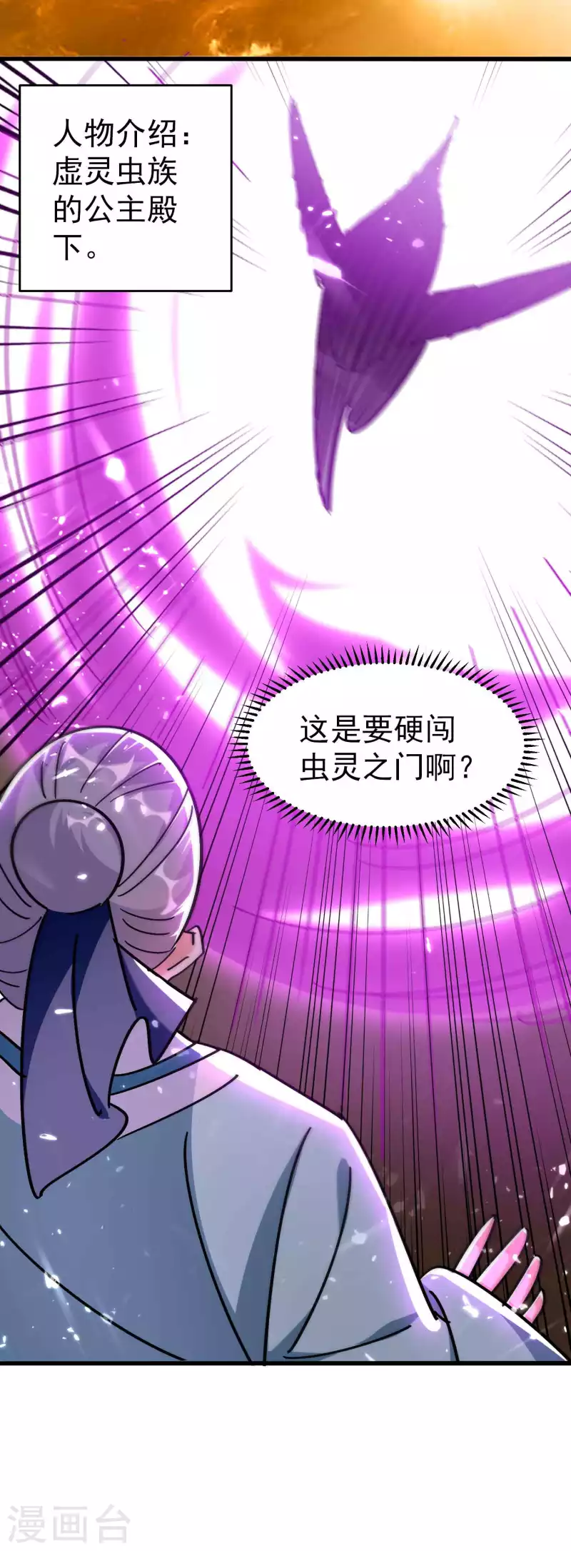 万界仙王韩漫全集-第161话 真正的能量大黑洞无删减无遮挡章节图片 