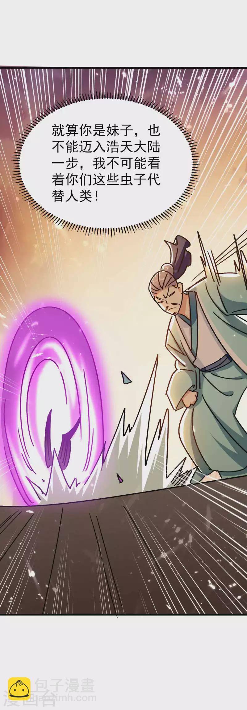 万界仙王韩漫全集-第161话 真正的能量大黑洞无删减无遮挡章节图片 