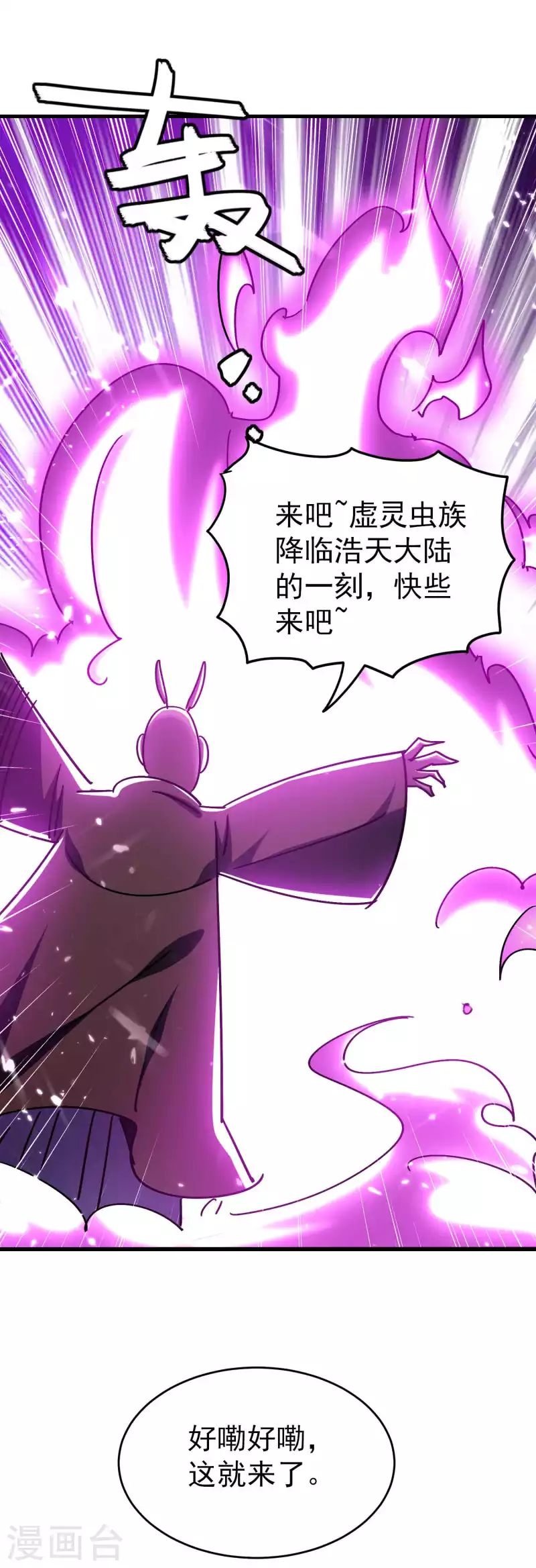 万界仙王韩漫全集-第161话 真正的能量大黑洞无删减无遮挡章节图片 