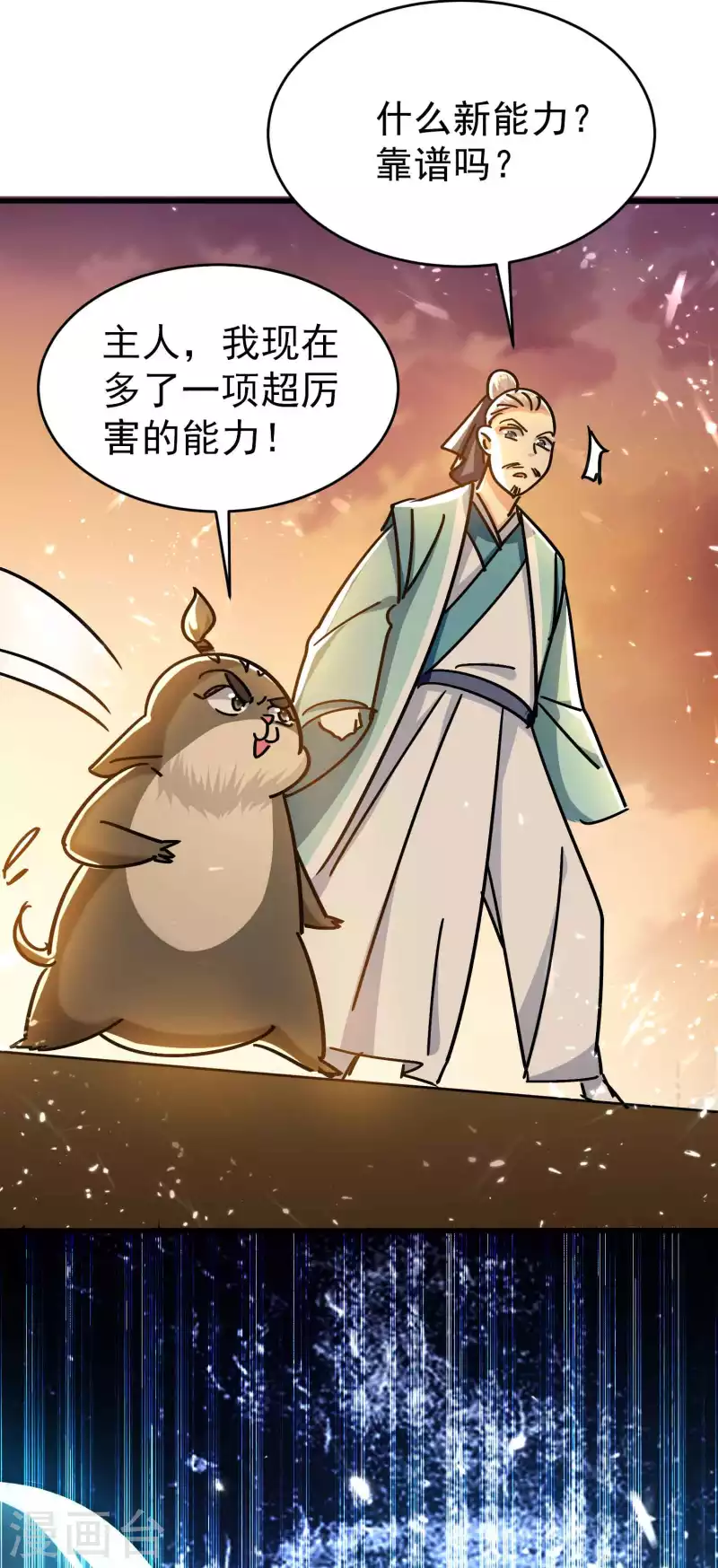 万界仙王韩漫全集-第161话 真正的能量大黑洞无删减无遮挡章节图片 