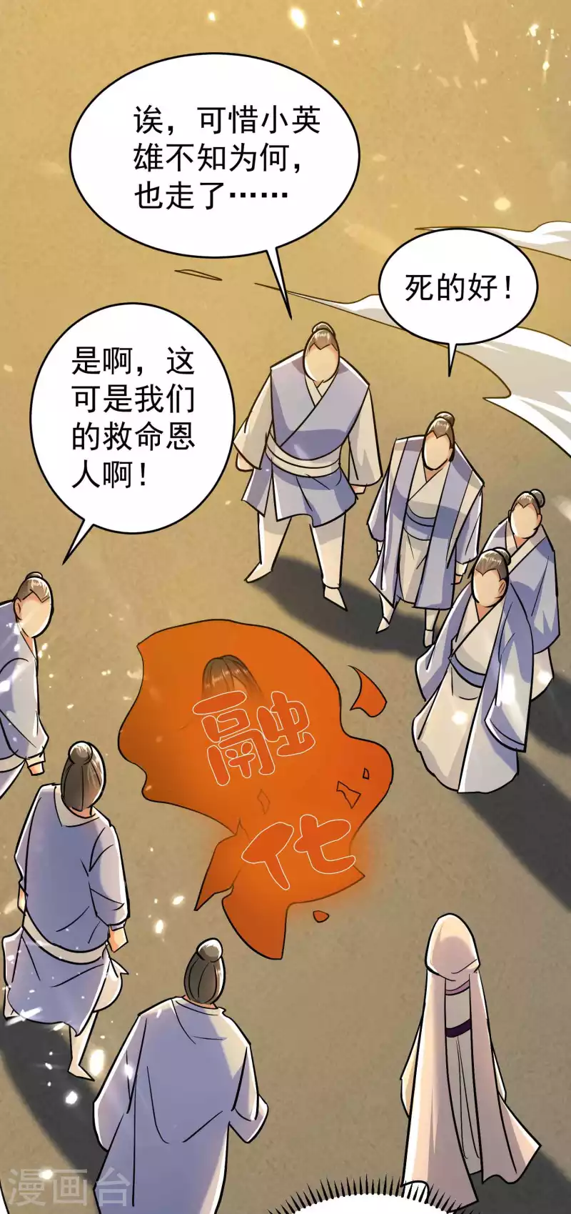 万界仙王韩漫全集-第166话 一招毙命死得快？无删减无遮挡章节图片 