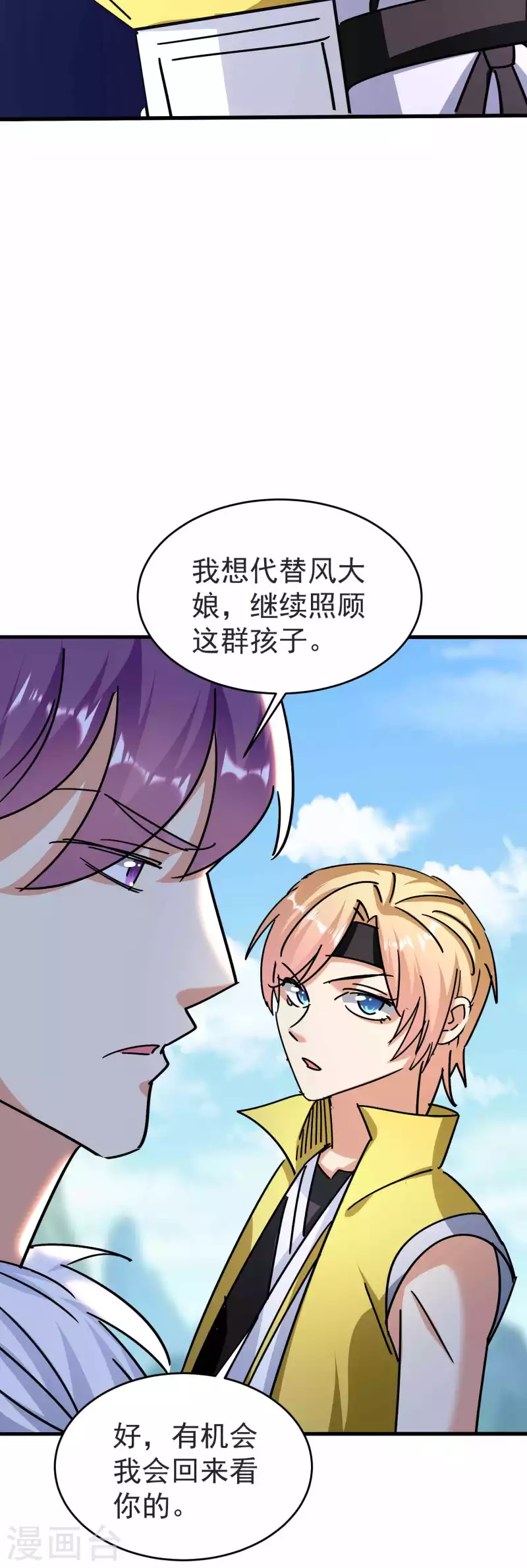 万界仙王韩漫全集-第167话 浩然剑宗出场了！无删减无遮挡章节图片 
