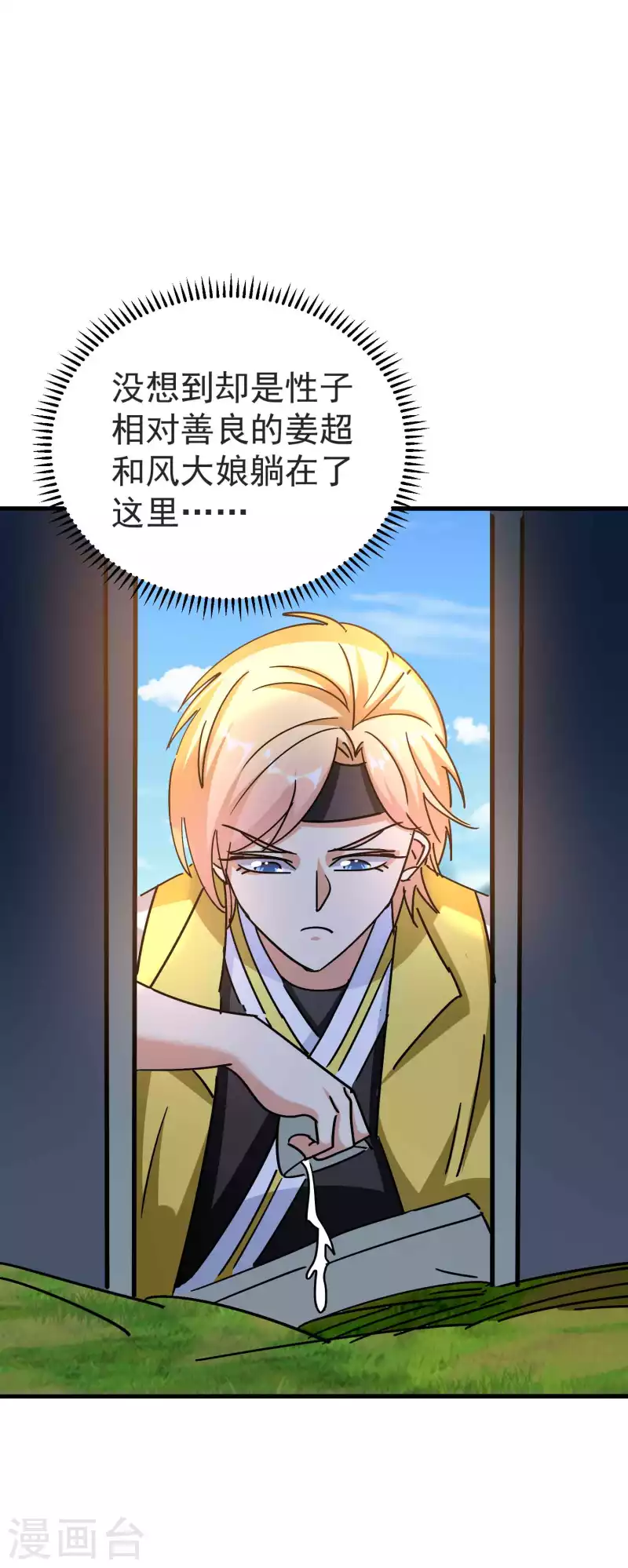 万界仙王韩漫全集-第167话 浩然剑宗出场了！无删减无遮挡章节图片 