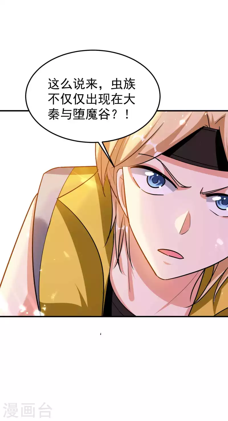 万界仙王韩漫全集-第168话 你不知道的真相？无删减无遮挡章节图片 
