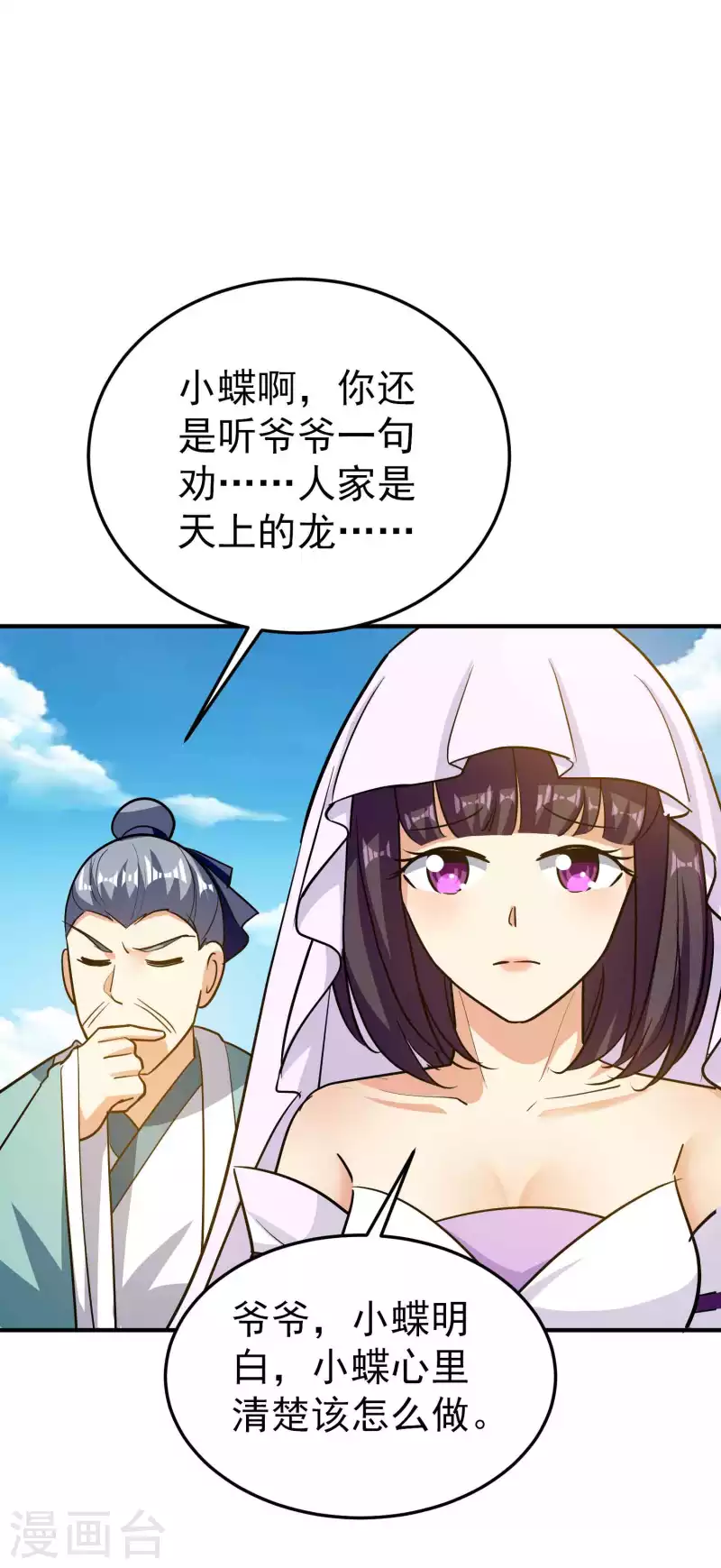 万界仙王韩漫全集-第168话 你不知道的真相？无删减无遮挡章节图片 