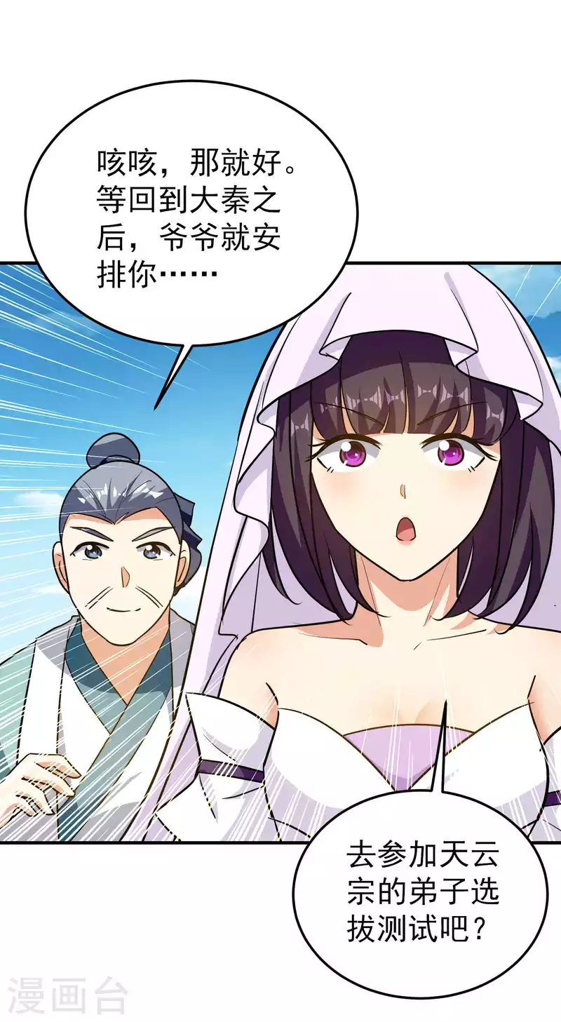 万界仙王韩漫全集-第168话 你不知道的真相？无删减无遮挡章节图片 
