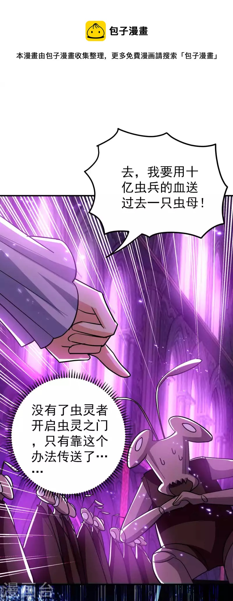 万界仙王韩漫全集-第168话 你不知道的真相？无删减无遮挡章节图片 