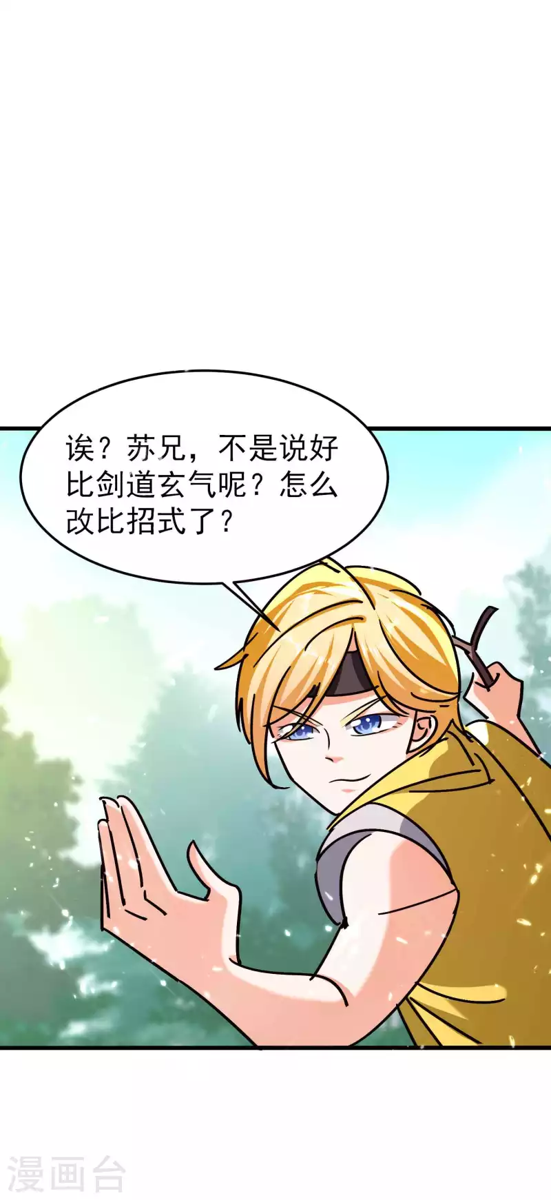 万界仙王韩漫全集-第171话 万千星光破山河无删减无遮挡章节图片 