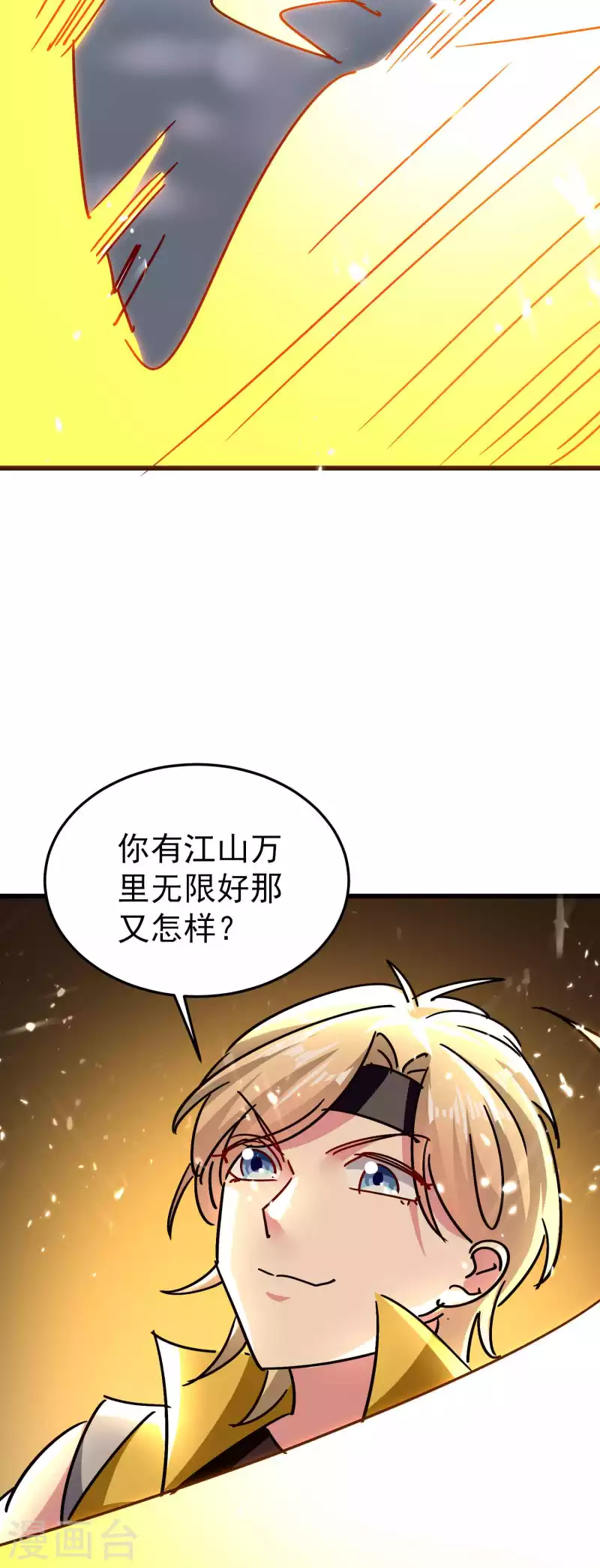 万界仙王韩漫全集-第171话 万千星光破山河无删减无遮挡章节图片 