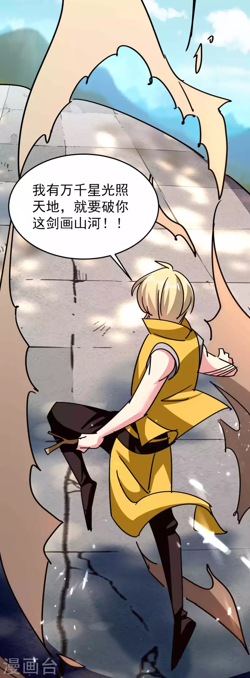 万界仙王韩漫全集-第171话 万千星光破山河无删减无遮挡章节图片 