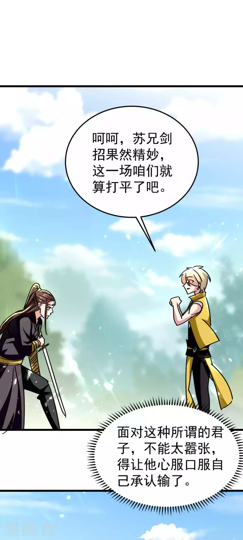 万界仙王韩漫全集-第171话 万千星光破山河无删减无遮挡章节图片 