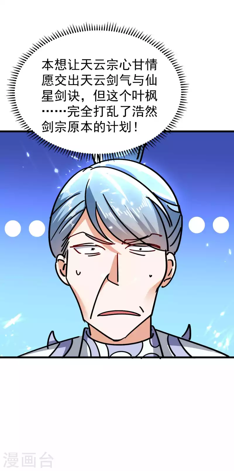 万界仙王韩漫全集-第171话 万千星光破山河无删减无遮挡章节图片 