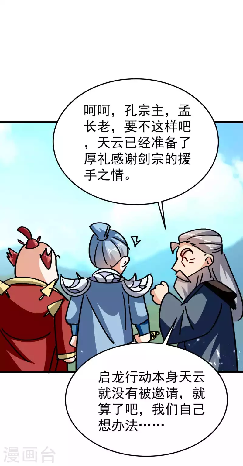 万界仙王韩漫全集-第171话 万千星光破山河无删减无遮挡章节图片 