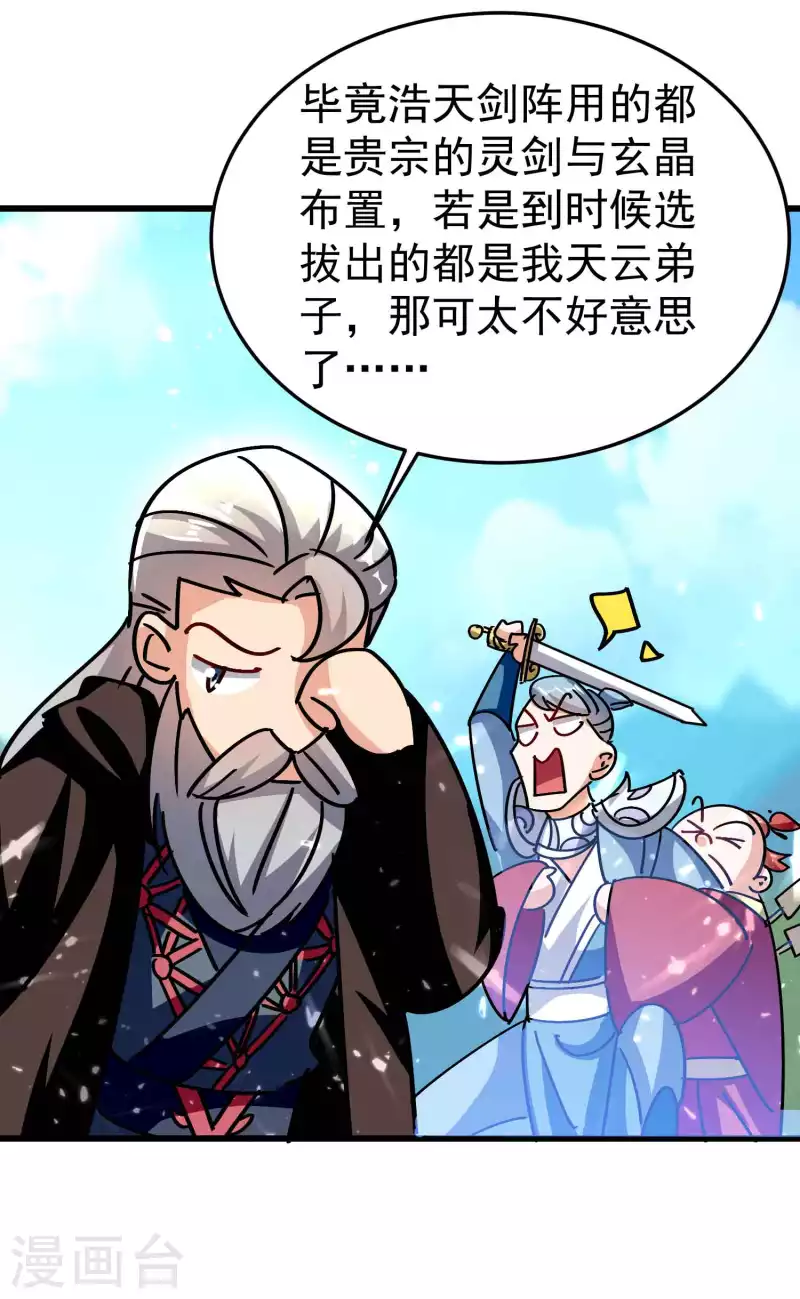 万界仙王韩漫全集-第171话 万千星光破山河无删减无遮挡章节图片 