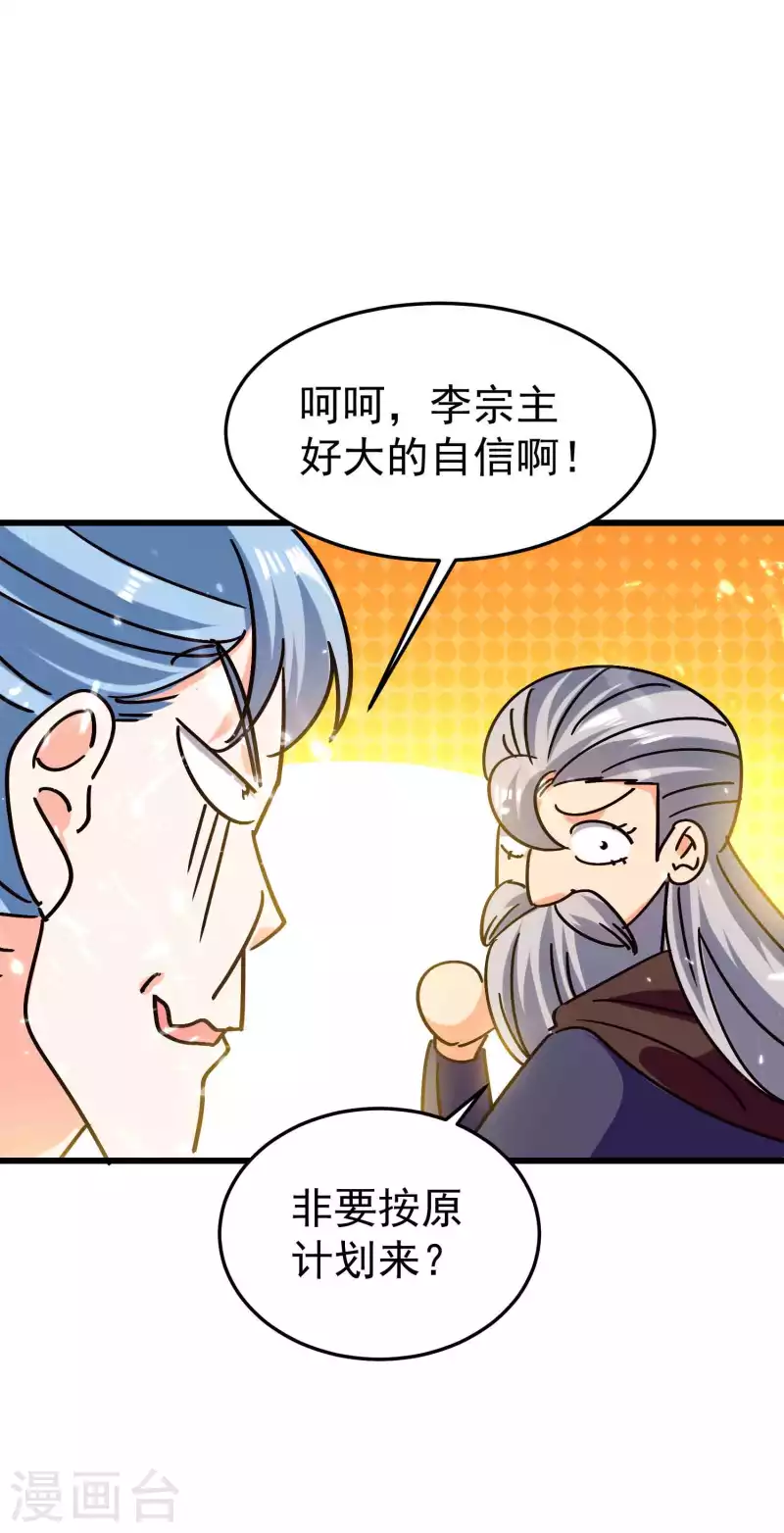 万界仙王韩漫全集-第171话 万千星光破山河无删减无遮挡章节图片 