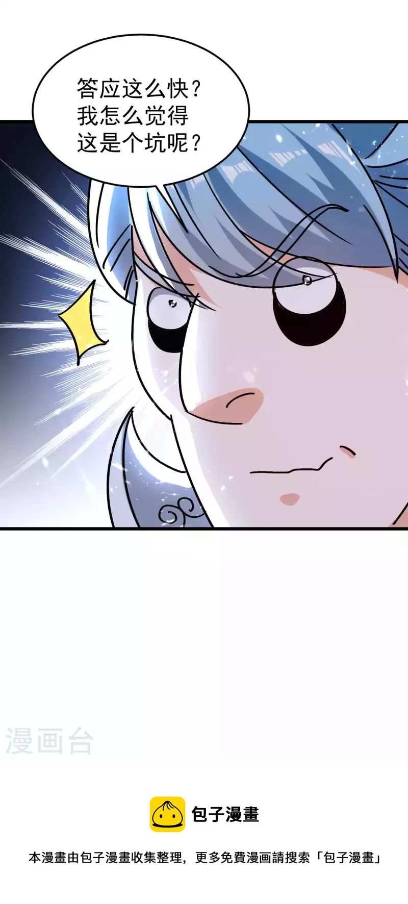 万界仙王韩漫全集-第171话 万千星光破山河无删减无遮挡章节图片 